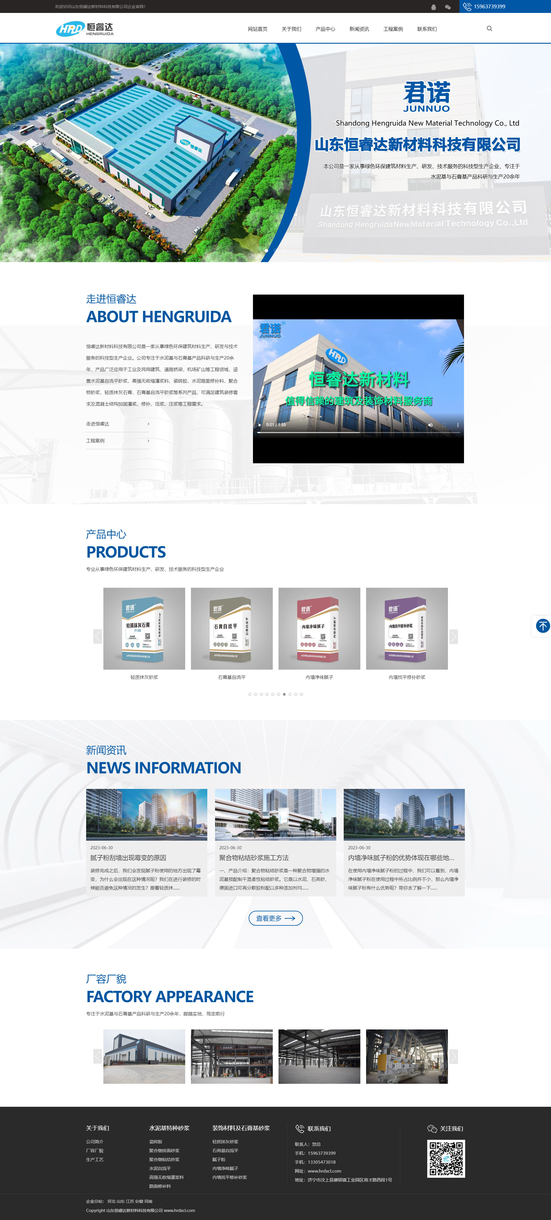 山东恒睿达新材料科技有限公司